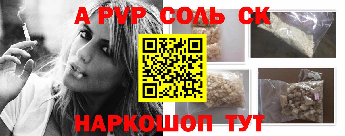 A PVP кристаллы  Alfa_PVP Crystall  Вход с VPN  Мытищи  Alpha PVP Соль 