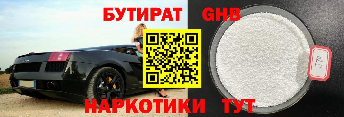 БУТИРАТ BDO  Вход с VPN  Мытищи 