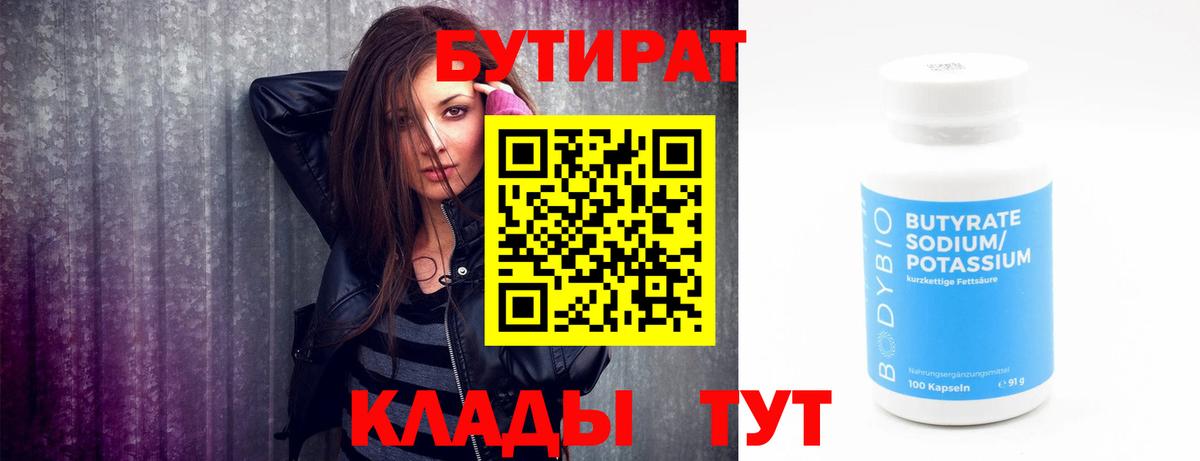 БУТИРАТ BDO Мытищи