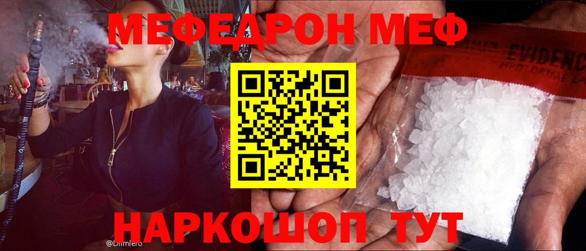 МЯУ-МЯУ кристаллы  Мефедрон мяу мяу  Мытищи  Мефедрон  Вход с VPN 