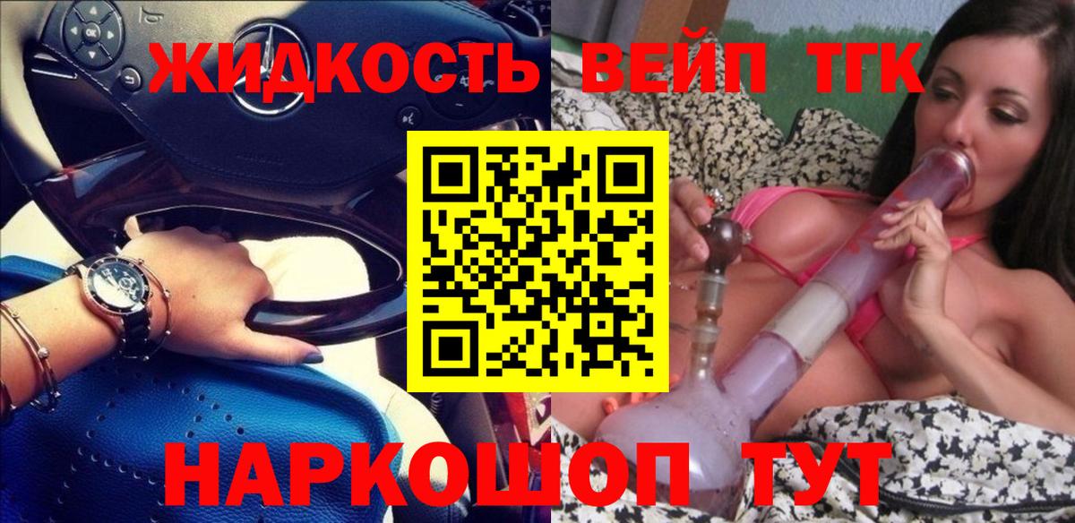 Дистиллят ТГК вейп Мытищи